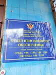 Pensionny otdel Gufsin Rossii po Chelyabinskoy oblasti (Kurchatova Street, 19А) ، صندوق التقاعد