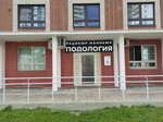 Центр подологии Виктории Забировой (Moscow, Zareviy Drive, 9), podology