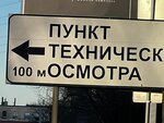 № 1 (Industrialnaya Street, 6Д) ، محطة فحص المركبات