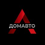 DomAuto (Севастополь, улица Пожарова, 1А), exposición de coches