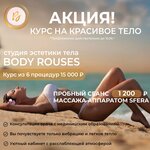 Body Rouses (Desantnikov Street, 15), hair removal
