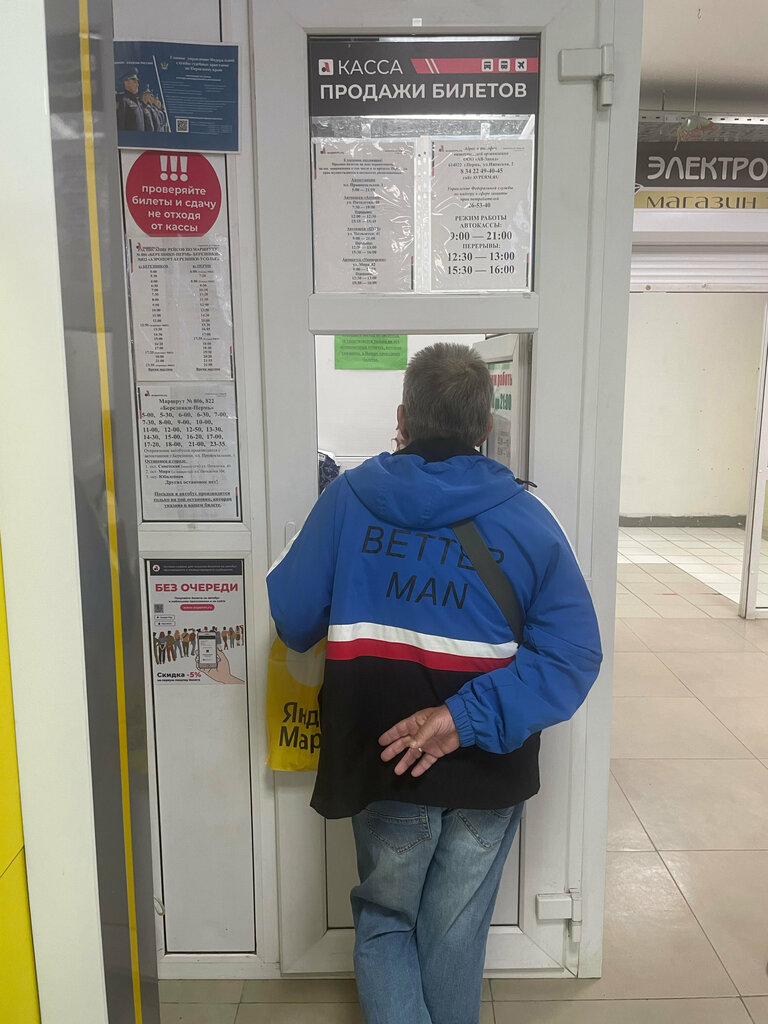 Estación de autobuses, estación de autobuses Автокасса Березники – Универсам, , foto