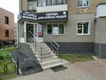 Клёвая шмотка (Pobedy avenue, 25), clothing store