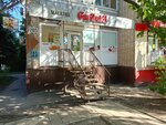 Garibaldi (Promyshlennosti Street, 285), butcher shop