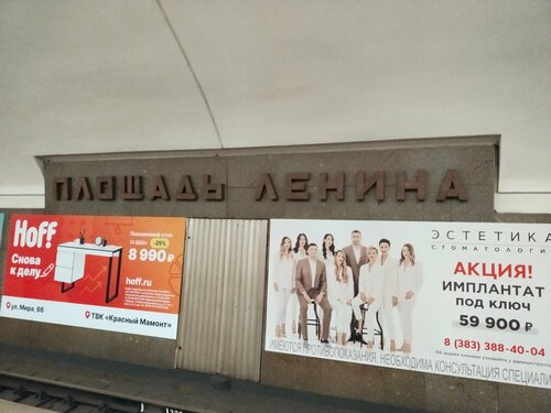 Ploshchad Lenina (Novosibirsk, Krasniy Avenue), metro station