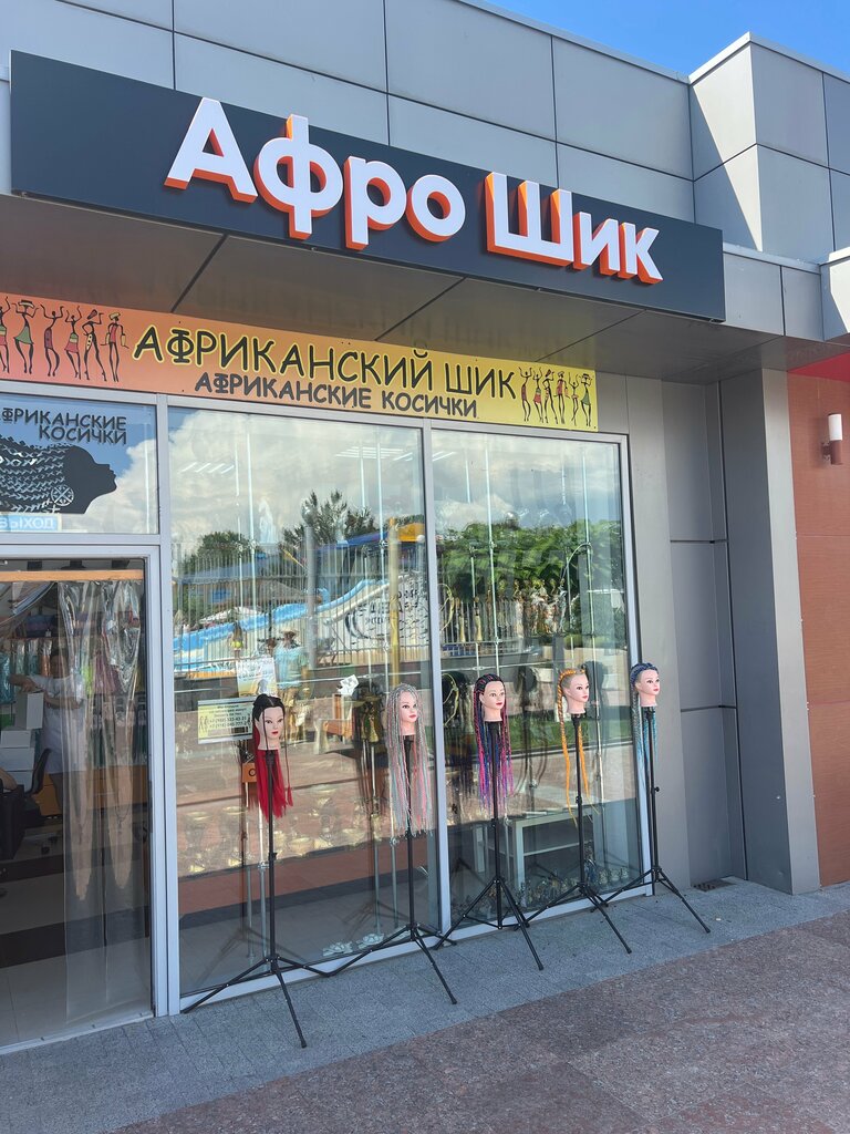 Hairdresser Африканский Шик, Anapa, photo