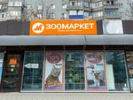 Зоомаркет (ulitsa Gogolya, 27) ، متجر للحيوانات الأليفة