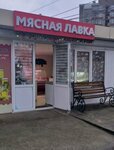 Мясная лавка (Agoy Village, Gornaya ulitsa, 2В), butcher shop