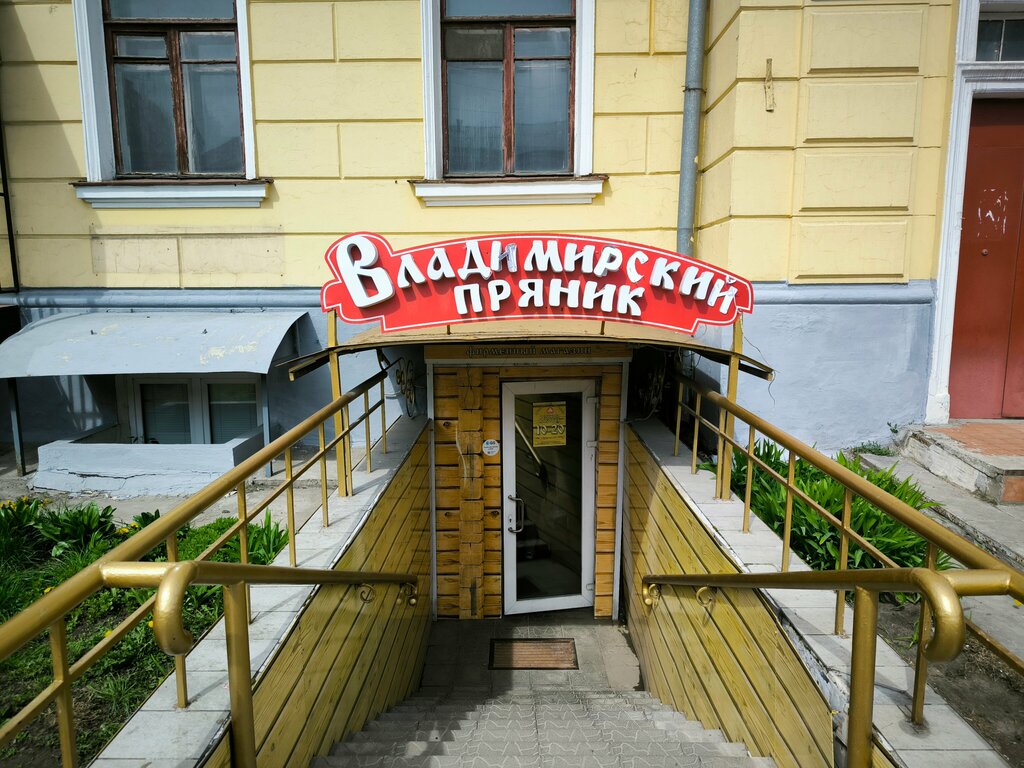 Confitería Владимирский пряник, , foto