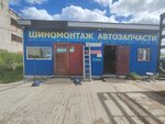 Шиномонтаж (Dzerzhinskogo Avenue, 77к2), tire service
