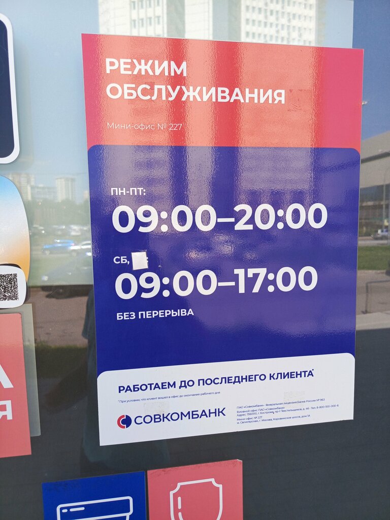 ATM Sovkombank, Moscow, photo