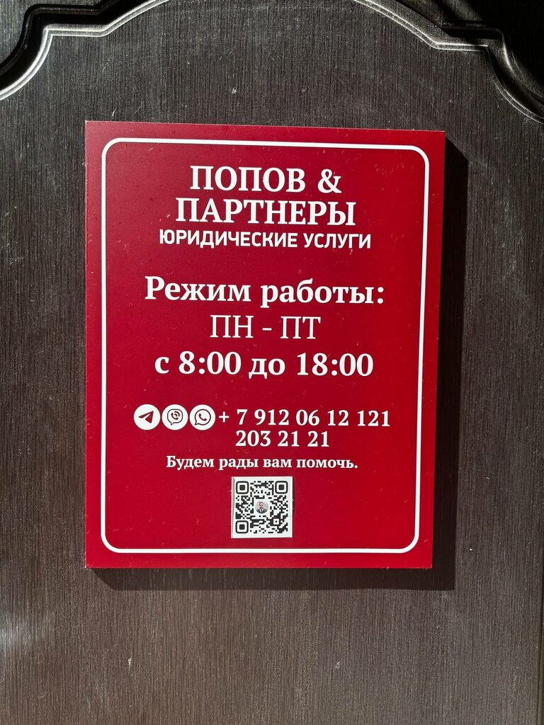 Legal services Попов & Партнёры, Perm, photo