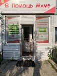 В помощь маме (prospekt Lenina, 19/1), children's store