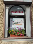 MeiTan (Apraksin Lane, 10-12), health products