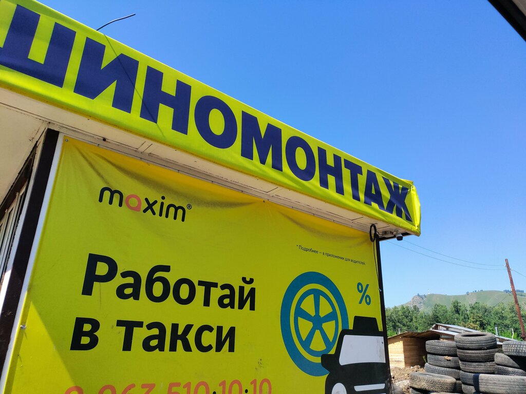 Шиномонтаж Шиномонтаж, Республика Алтай, фото