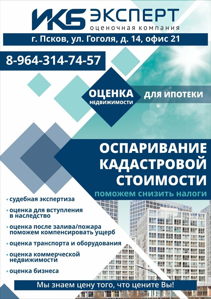 Appraisal company Ikb Expert, Pskov, photo