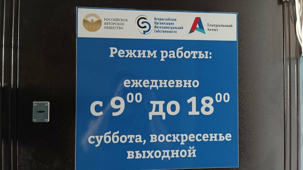 Organización pública Rossiyskoye avtorskoye obshchestvo, , foto