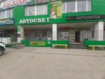 Avtosvet (Khanty-Mansiyskaya ulitsa, 2), luz automática