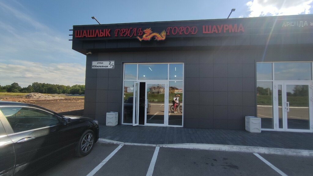 Cafe Гриль город, Republic of Bashkortostan, photo