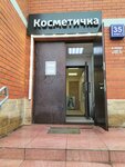Косметичка Proff (mikrorayon Novaya Derevnya, Naberezhnaya ulitsa, 35к1), equipos y materiales para salones de belleza