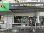 Vse dlya doma (Bakuninskaya Street, 43/55), household goods and chemicals shop