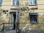 Хлебов (Lensoveta Street, 44) ، مخبز
