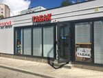 Табак (ulitsa 2-y Verkhniy Volok, 35Б), tobacco and smoking accessories shop
