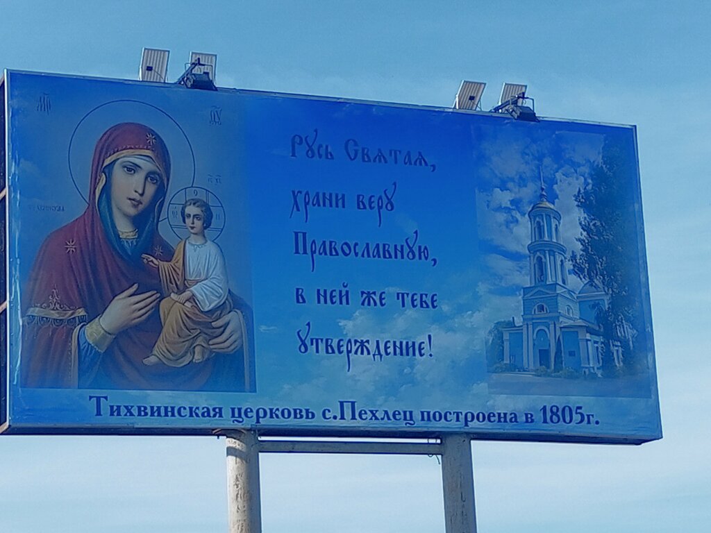 Orthodox church Church of the Tikhvin Icon of Our Lady, Ryazan Oblast, photo
