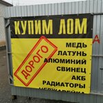 Priem metalla (Pirogovo Village, Sovkhoznaya ulitsa, 17), compra de chatarra