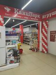 Канцпарк (Chapaeva Street, 71А) ، متجر أدوات مكتبية