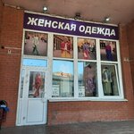 Pretty Woman (Proletarskiy prospekt, 7А), clothing store