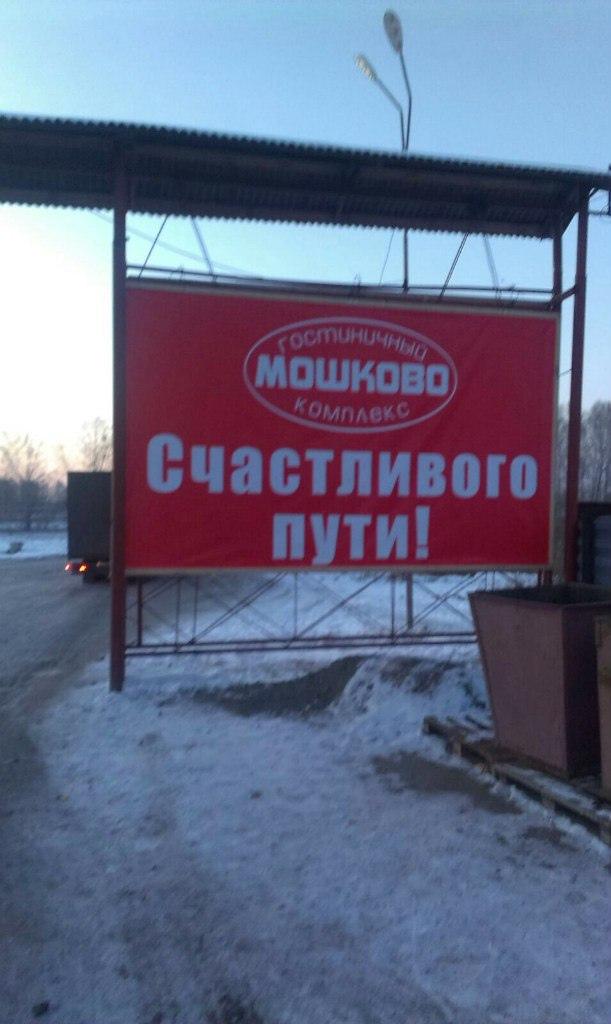 Фото Мошково