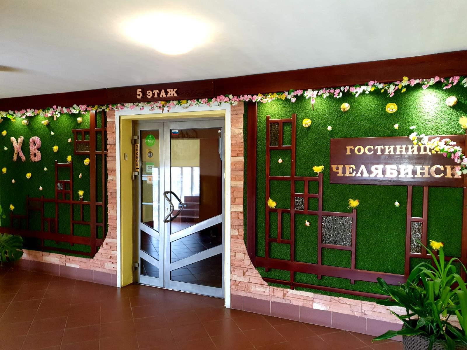 Фото Гостиница Челябинск