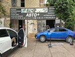 Авто+ (Makhachkala, Beibulatova Street, 20А), auto body repair