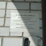 СЗ Наш-дом-2 (Kirova Street, 9А), construction company