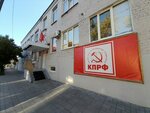 Ленинский коммунистический союз молодежи Российской Федерации (9 January Street, 23) ، منظمات المجتمع
