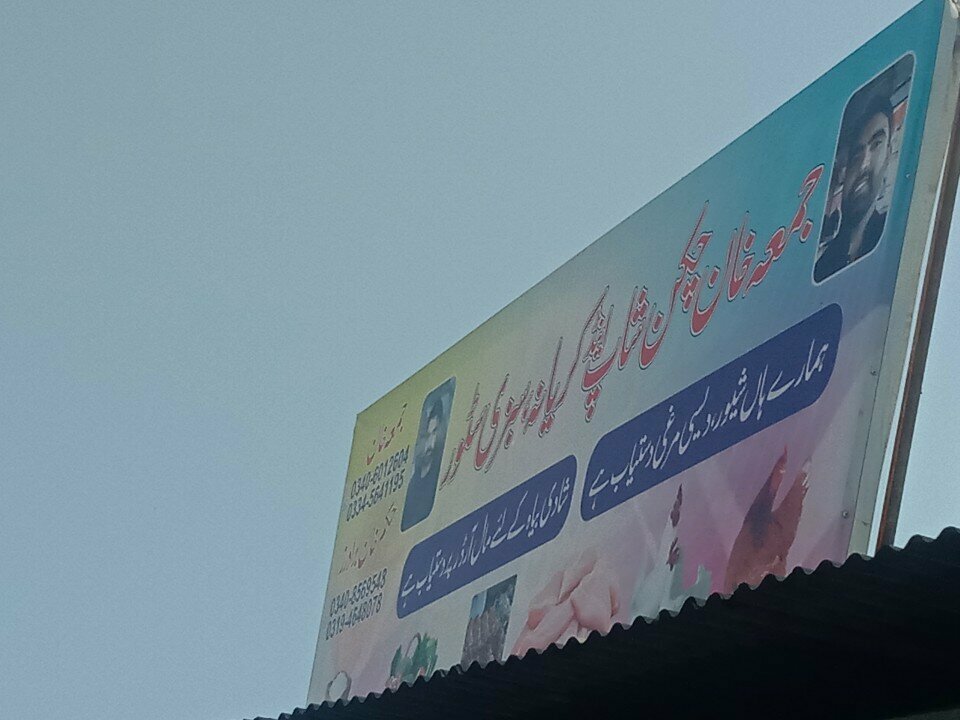 Egg and poultry meat Jumma Khan Chicken Shop And Karyana General Store, Islamabad, photo
