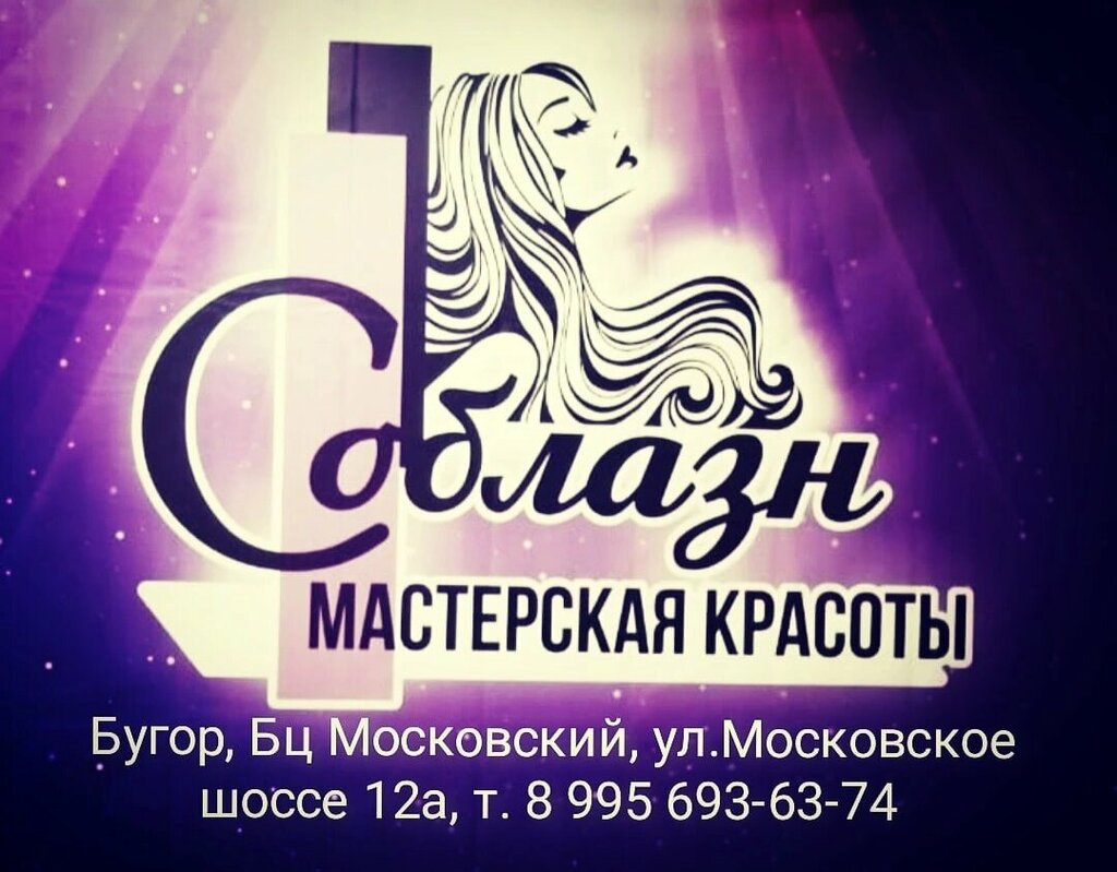 Beauty salon Соблазн, Yelets, photo