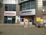 Klakson (Krasnykh Komandirov Street, 29) ، مدرسة لتعليم القيادة