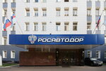 Rosavtodor (Bochkova Street, 4) ، بناء وتصليح الطرق