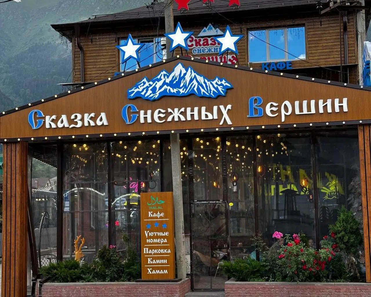 Фото Сказка Снежных Вершин