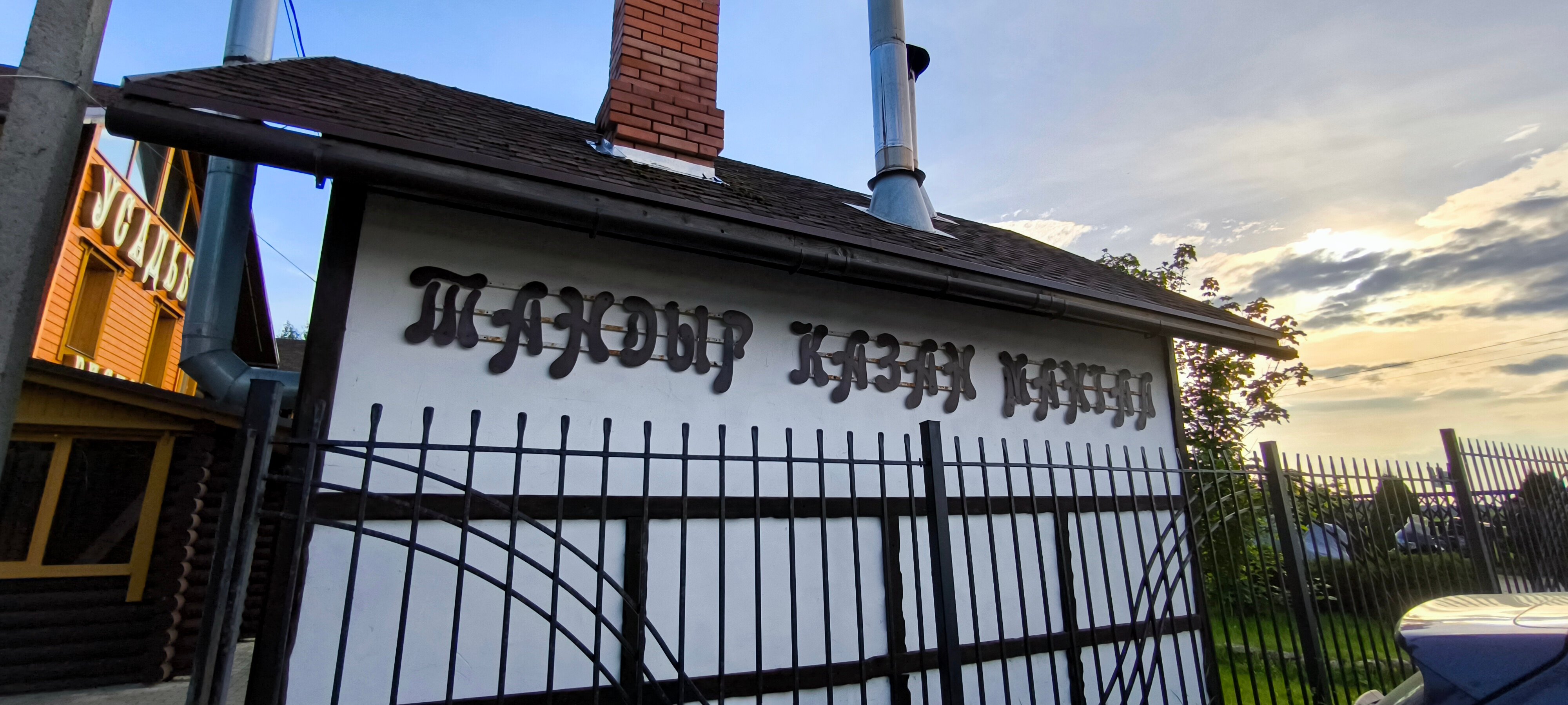 Фото Усадьба