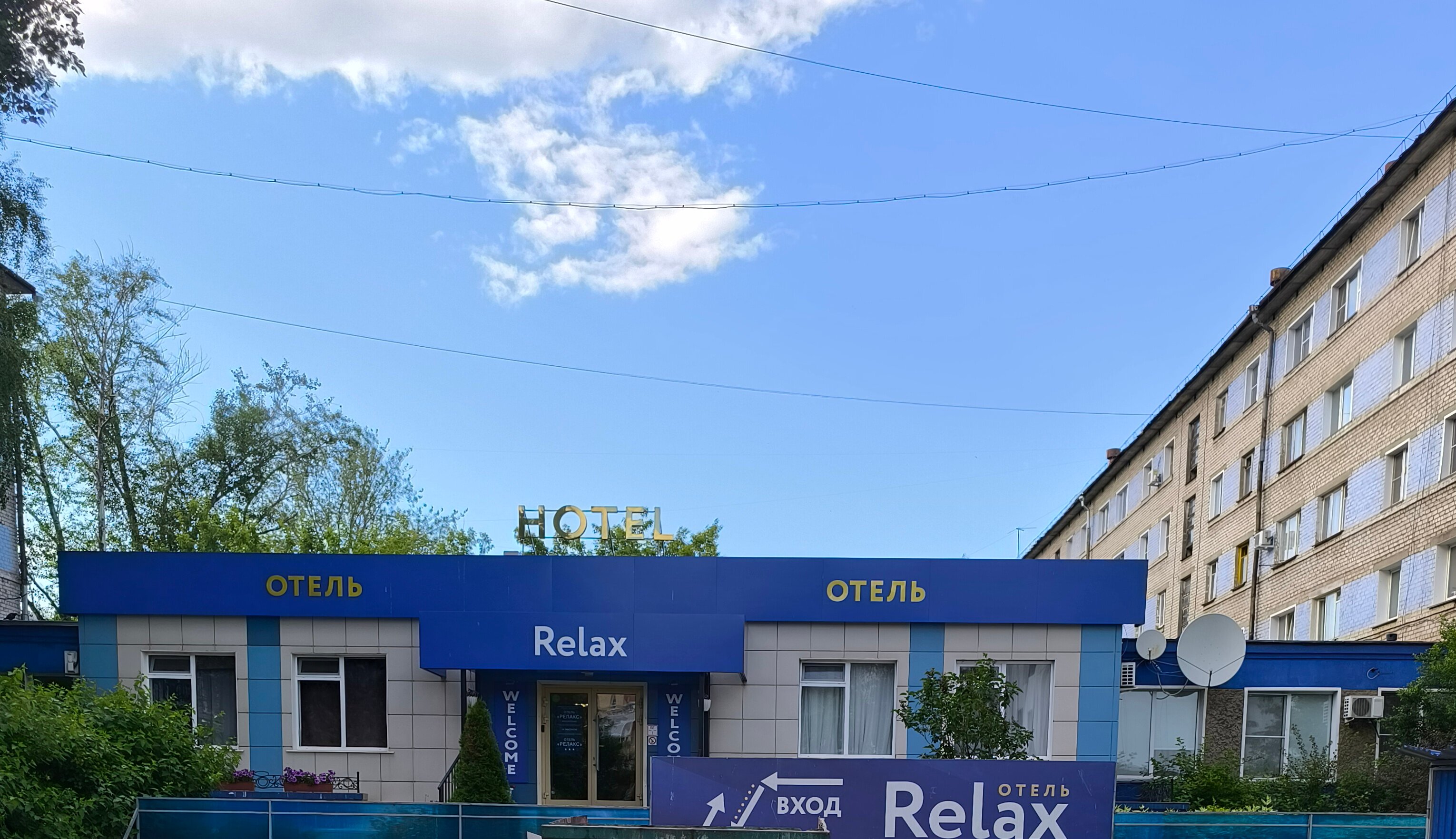 Фото Релакс