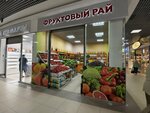 Фрукты и овощи (Tkachey Street, 7Г), greengrocery