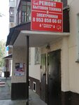 Ремонтная мастерская (ulitsa 3-go Internatsionala, 125), appliance repair