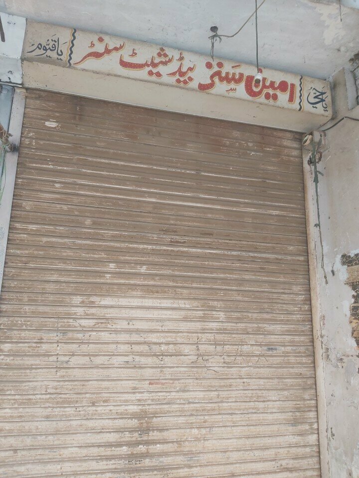 Furniture store Aman suni bed shop, Lahore, photo