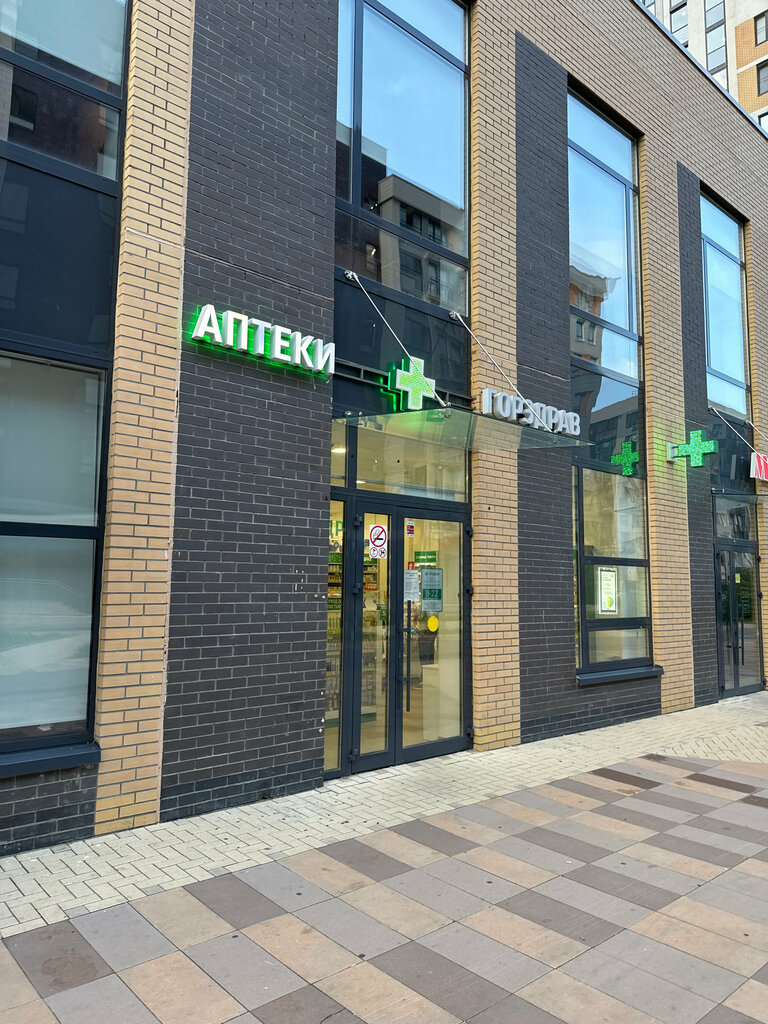 Pharmacy Горздрав, Moscow, photo