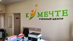 To Dream (Minsk, Pieramozhcaw Avenue, 23) ، التعليم الإضافي