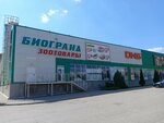 Biogrand (prospekt Pobedy, 36), veterinary pharmacy