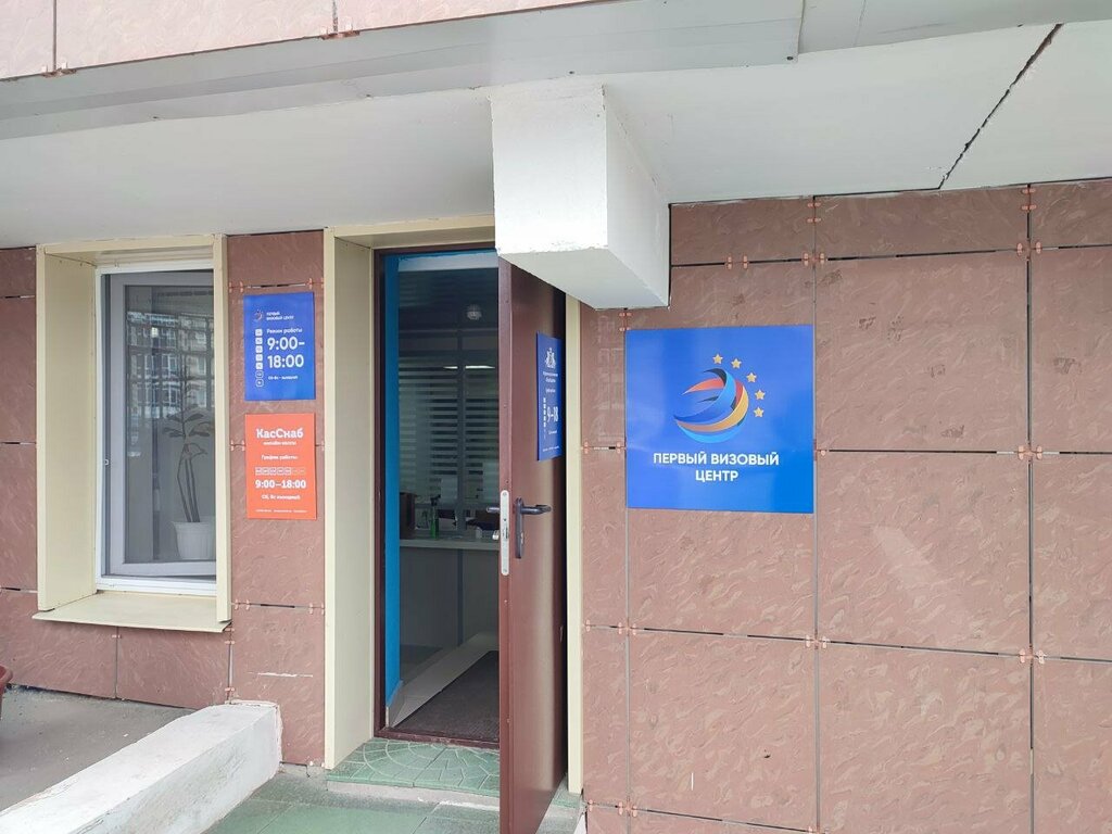 دعم التأشيرة Cheboksary's First Visa Application Center ، ، صورة